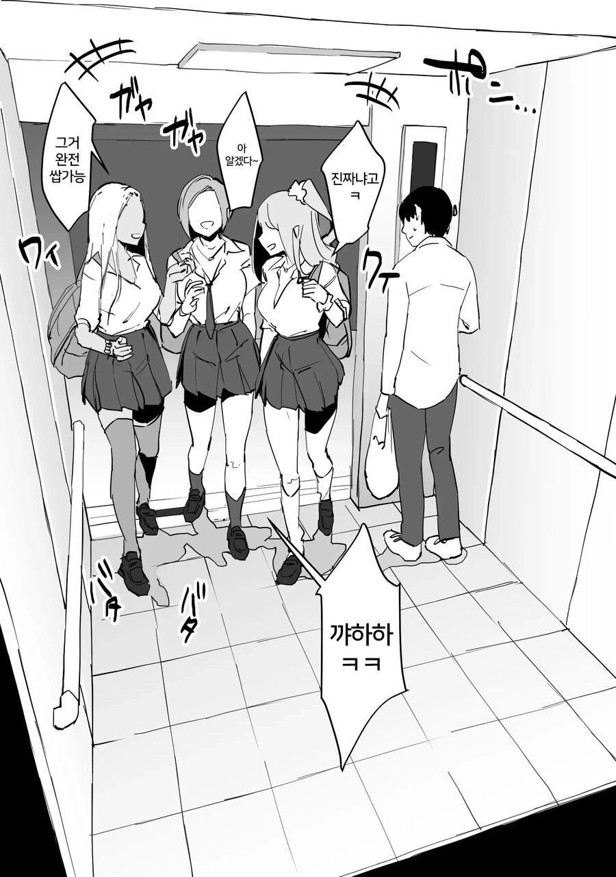 갸루하고 엘리베이터에 갇혀 버렸다.manhwa - 이미지 2