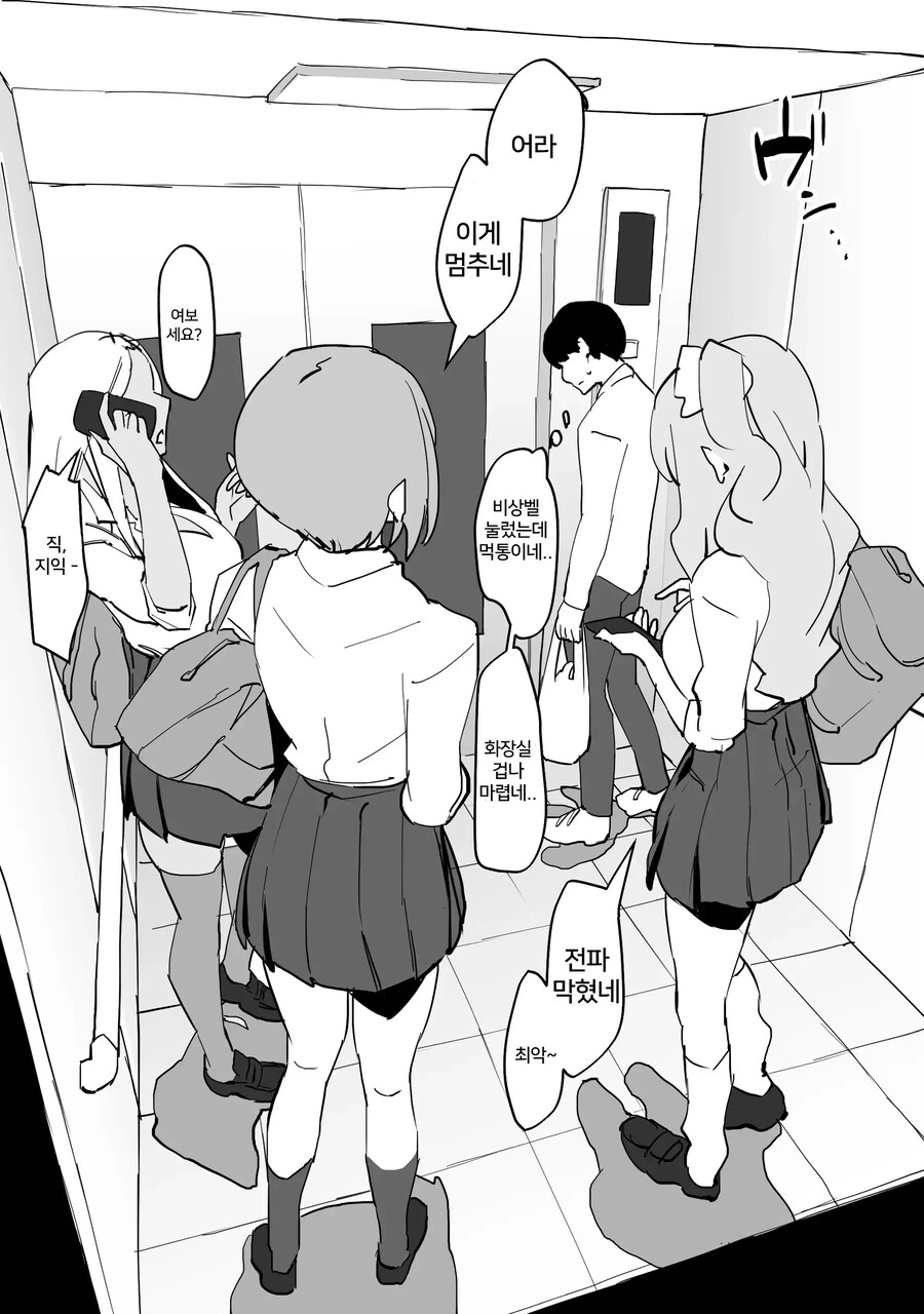 갸루하고 엘리베이터에 갇혀 버렸다.manhwa - 이미지 4