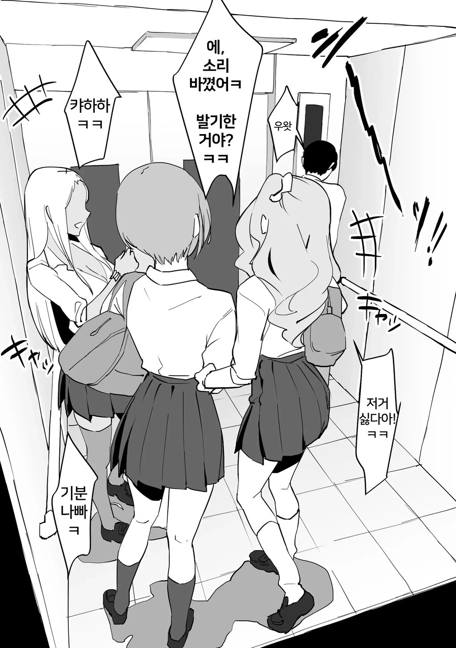 갸루하고 엘리베이터에 갇혀 버렸다.manhwa - 이미지 7