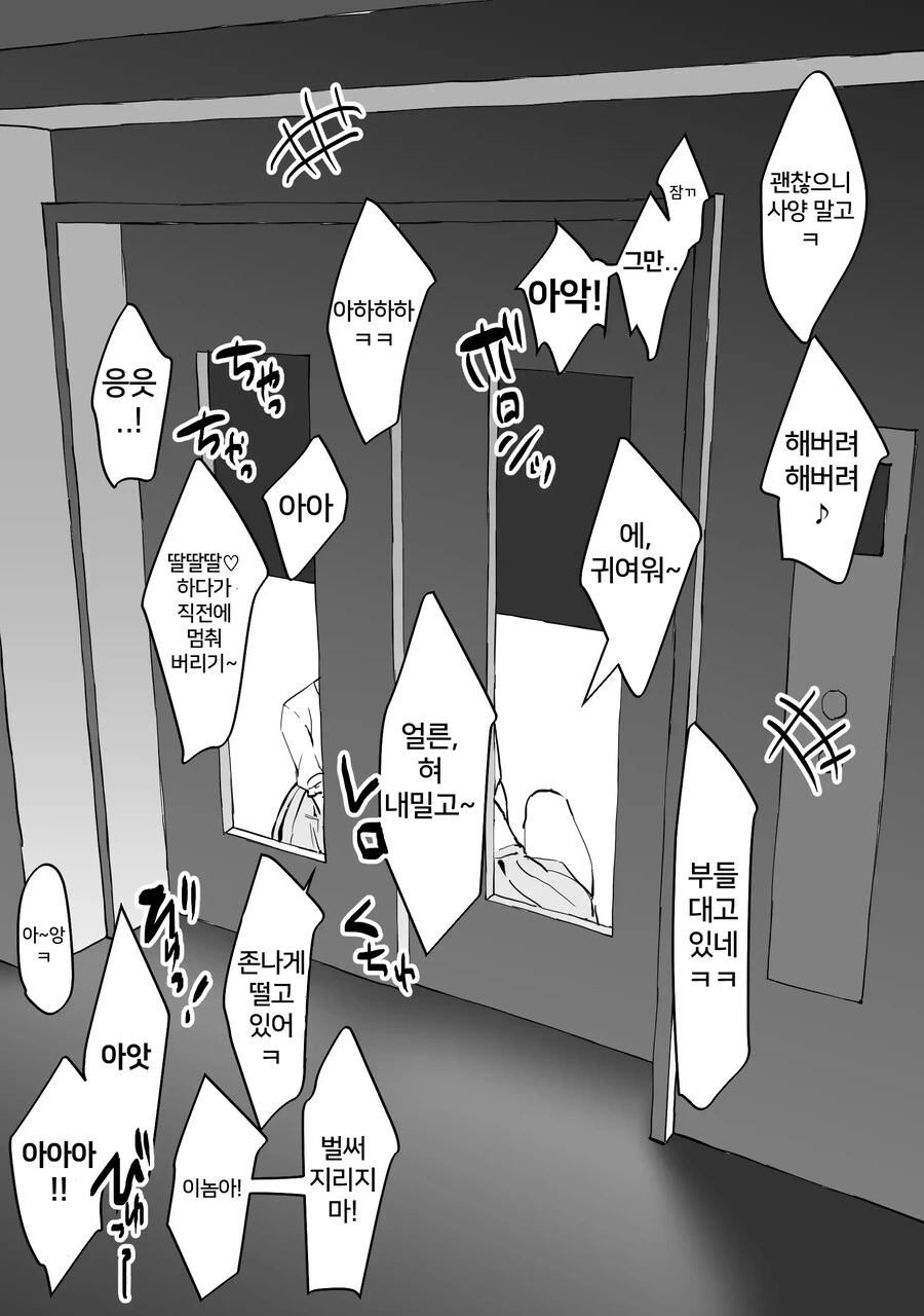 갸루하고 엘리베이터에 갇혀 버렸다.manhwa - 이미지 8