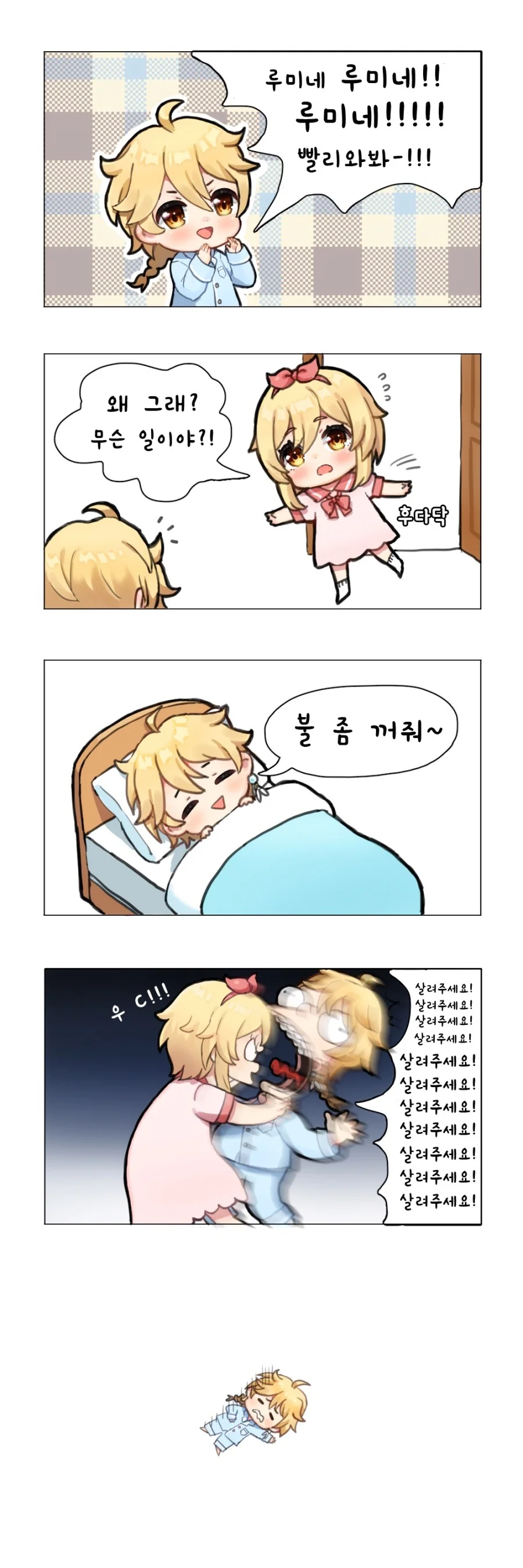 원신) 루미네!! 빨리 와봐.manga