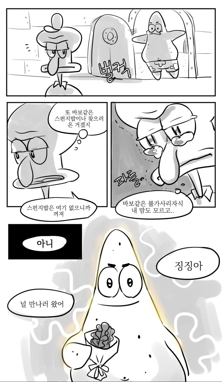 소꿉친구랑 놀면서 질투심 유발하는.manhwa - 이미지 2