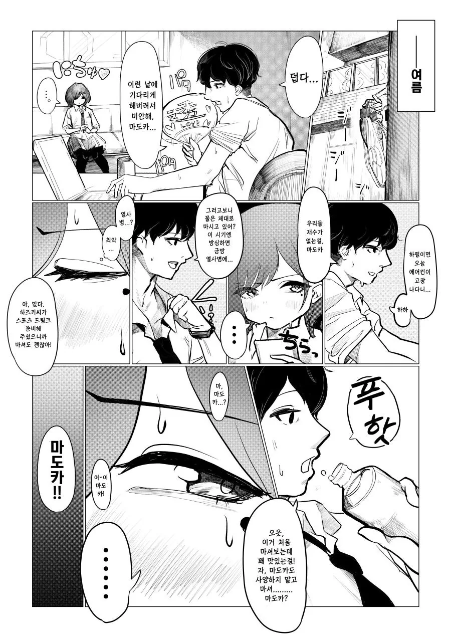 (@)여름에 사무소에 마도카와 P만있는.MANGA
