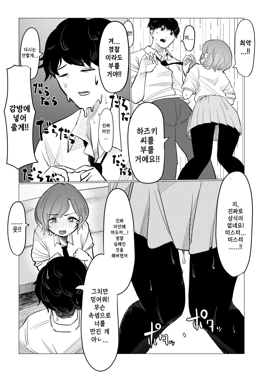 (@)여름에 사무소에 마도카와 P만있는.MANGA - 이미지 3