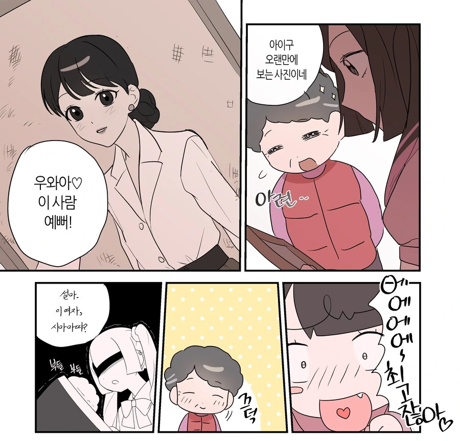 지뢰계며느리.manhwa - 이미지 4