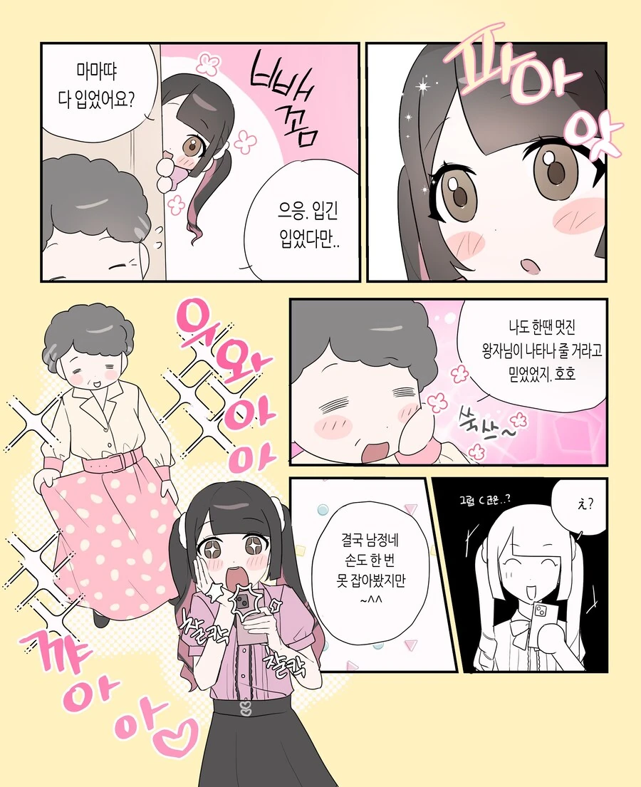 지뢰계며느리.manhwa - 이미지 5