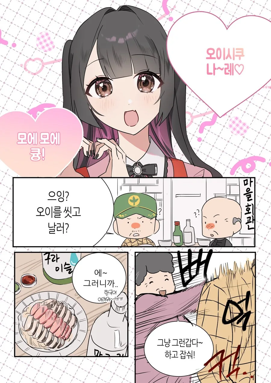 지뢰계며느리.manhwa - 이미지 6