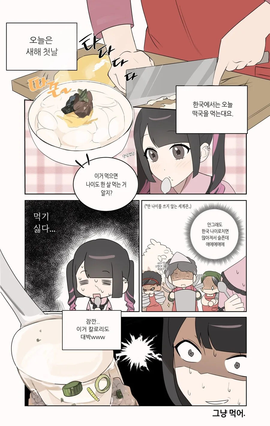 지뢰계며느리.manhwa - 이미지 10
