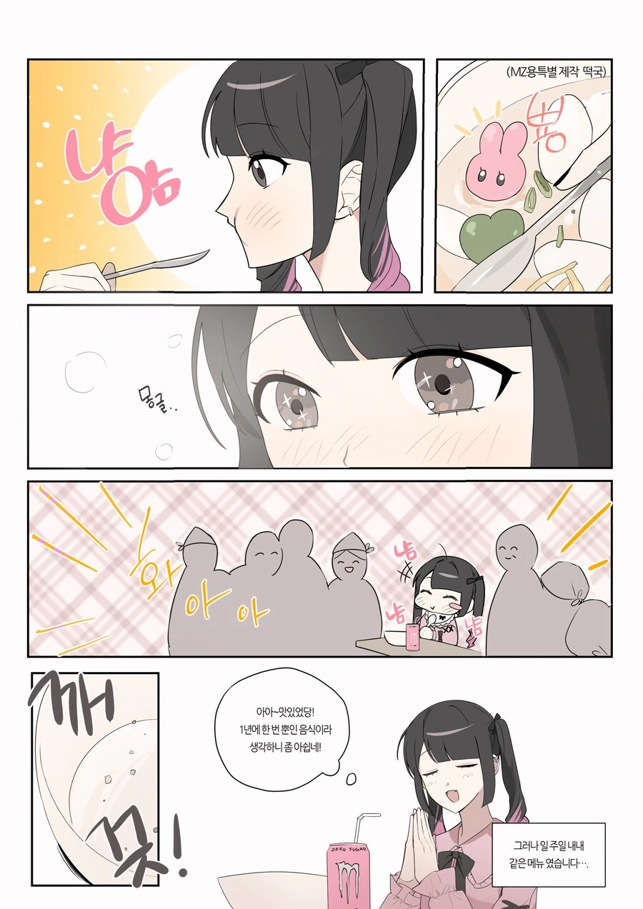지뢰계며느리.manhwa - 이미지 11