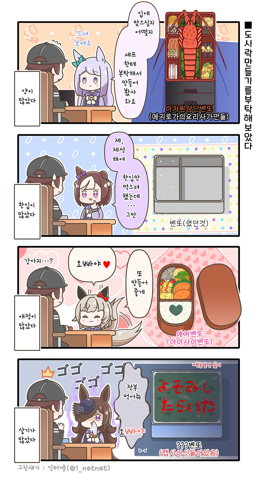 말딸)도시락 만화