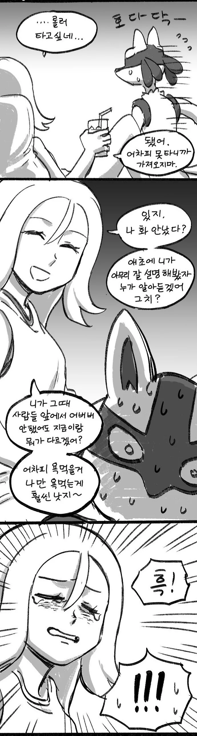 포켓몬 알 생기는 만화 - 이미지 5