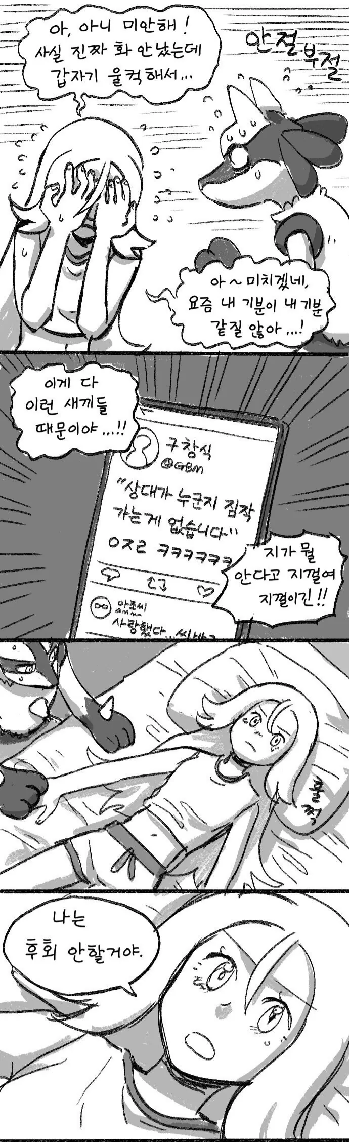 포켓몬 알 생기는 만화 - 이미지 6