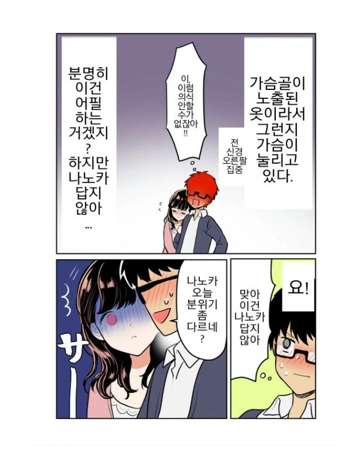 ㄱㅅ이 큰 여친.manhwa - 이미지 3