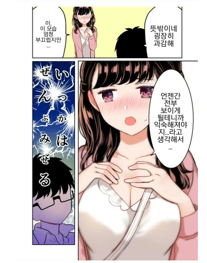 ㄱㅅ이 큰 여친.manhwa - 이미지 5