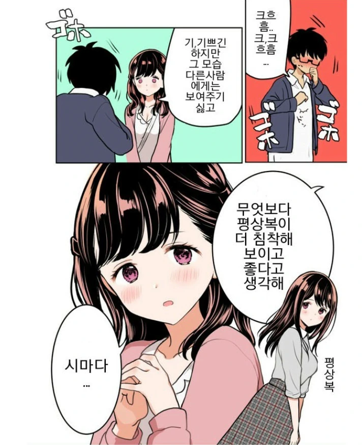 ㄱㅅ이 큰 여친.manhwa - 이미지 6