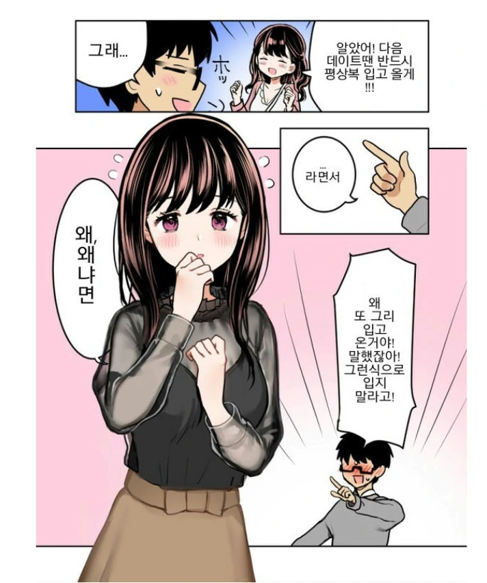 ㄱㅅ이 큰 여친.manhwa - 이미지 7