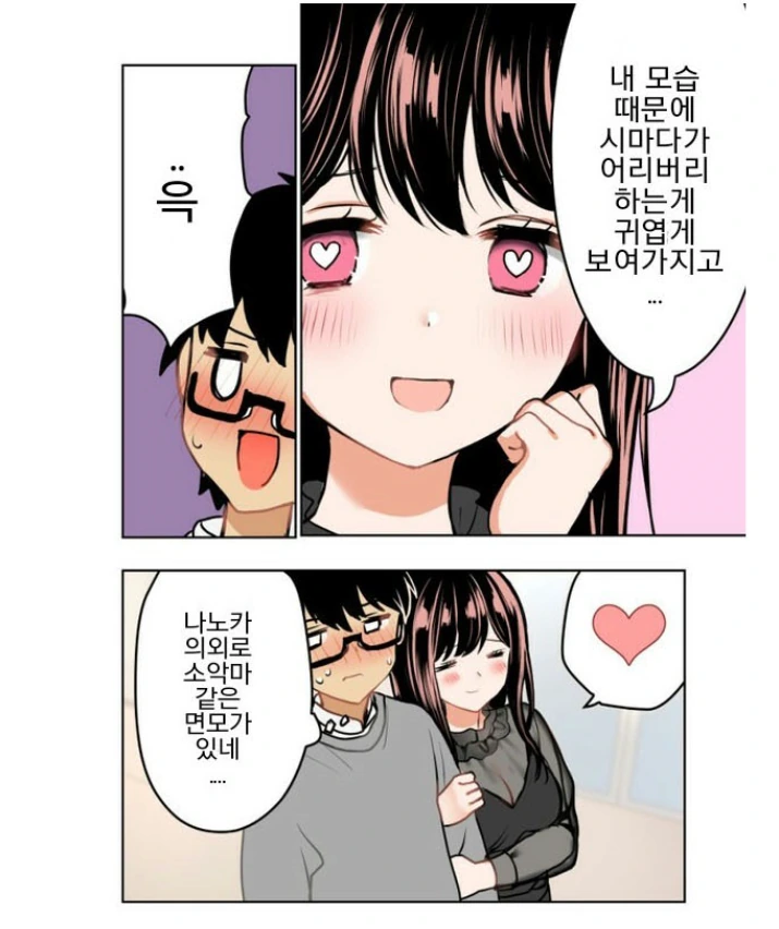 ㄱㅅ이 큰 여친.manhwa - 이미지 8