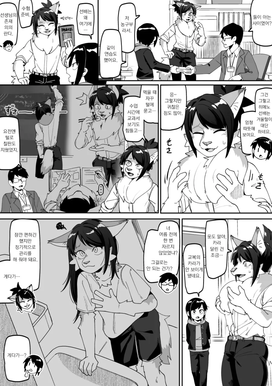 선배의 ㄱㅅ이 빵빵해지는 만화 - 이미지 2