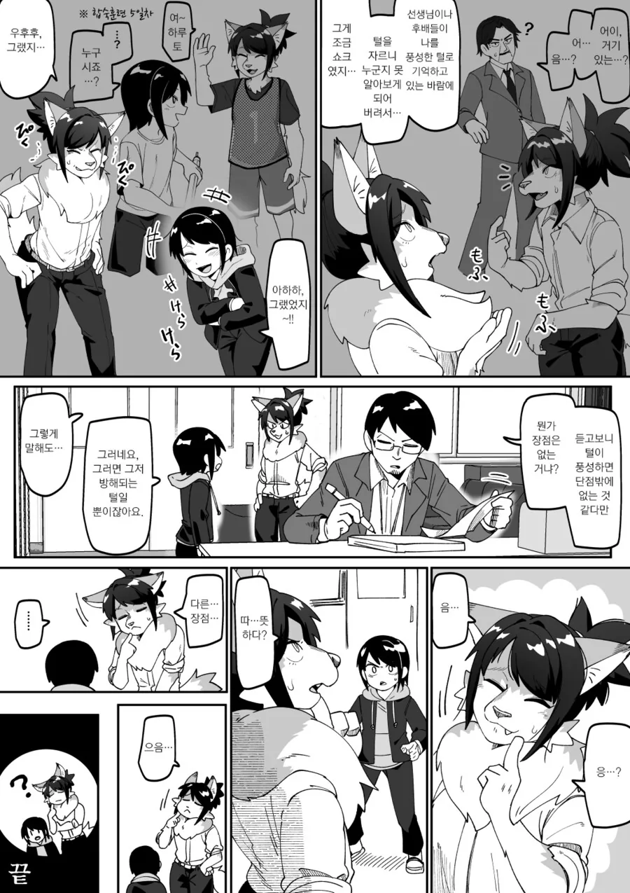 선배의 ㄱㅅ이 빵빵해지는 만화 - 이미지 3
