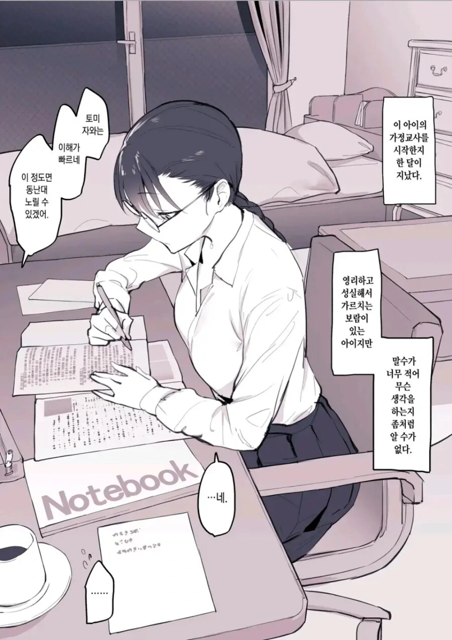 반전매력이 있는 과외학생 만화.manga
