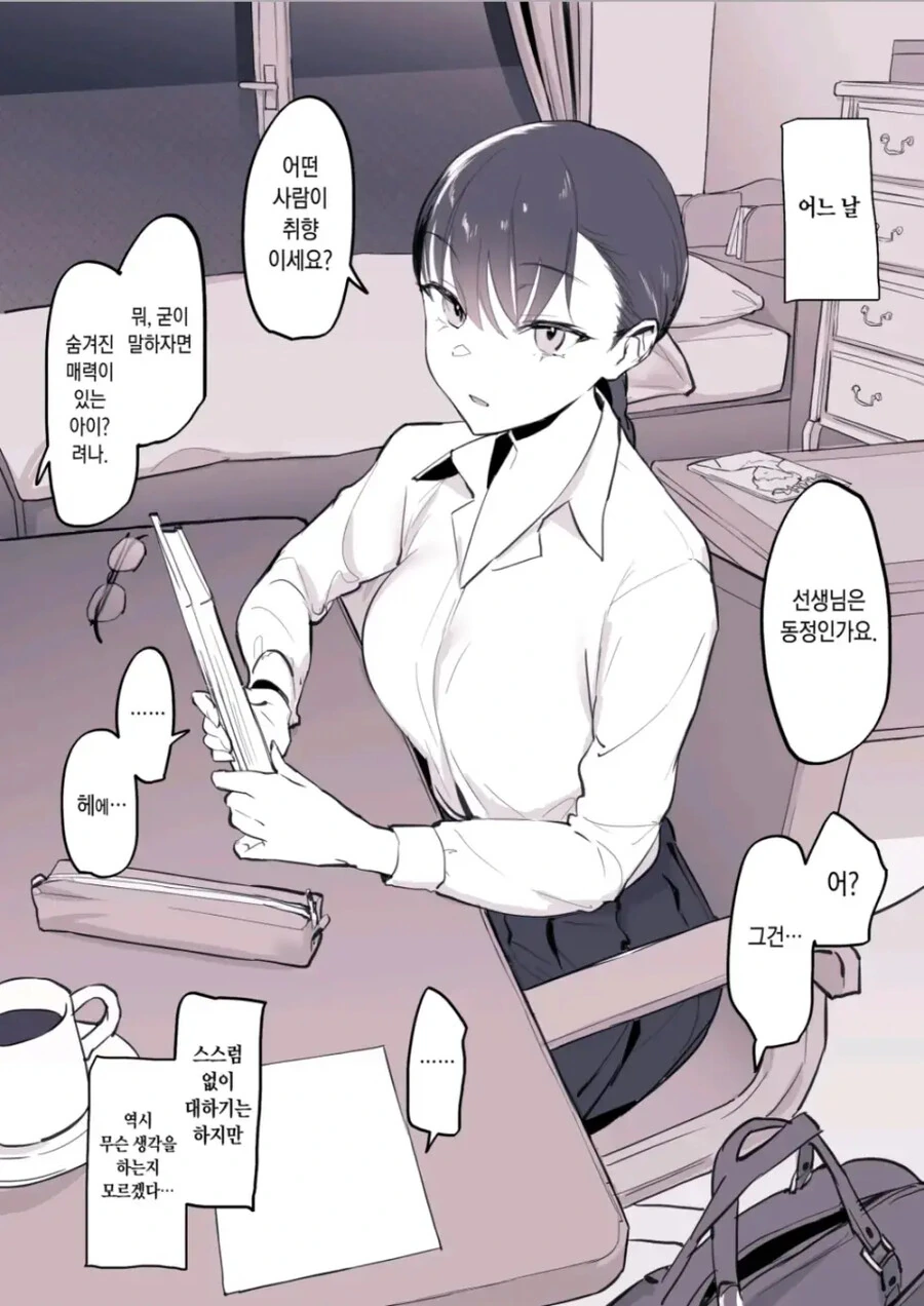 반전매력이 있는 과외학생 만화.manga - 이미지 2