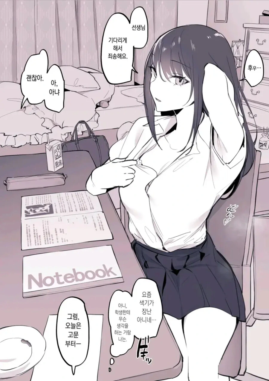 반전매력이 있는 과외학생 만화.manga - 이미지 3
