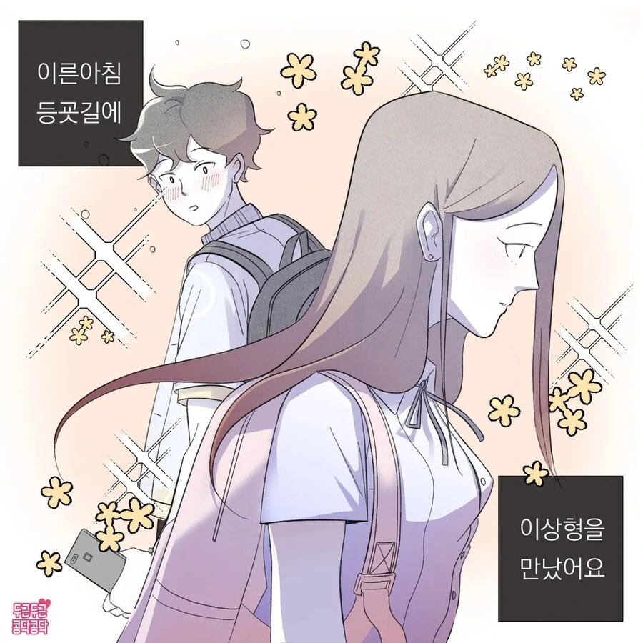 첫사랑에 빠져서 손주생각까지 하는 만화