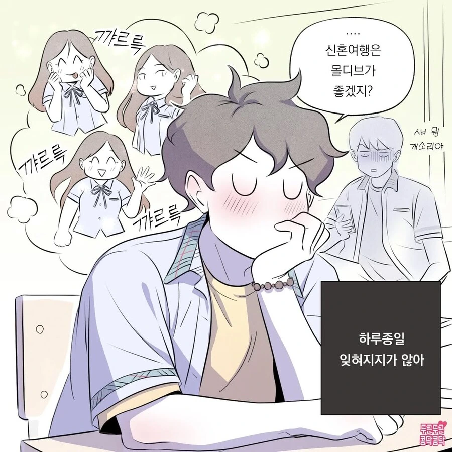 첫사랑에 빠져서 손주생각까지 하는 만화 - 이미지 2