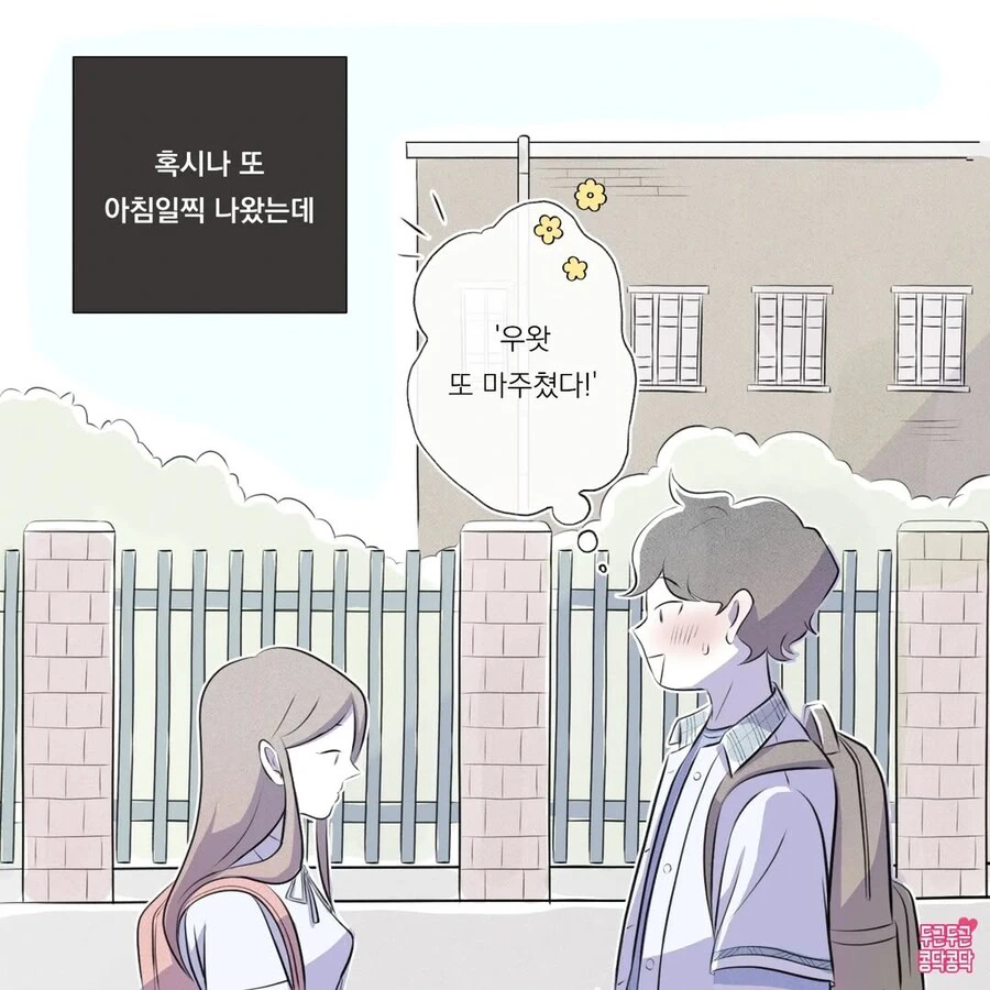 첫사랑에 빠져서 손주생각까지 하는 만화 - 이미지 3