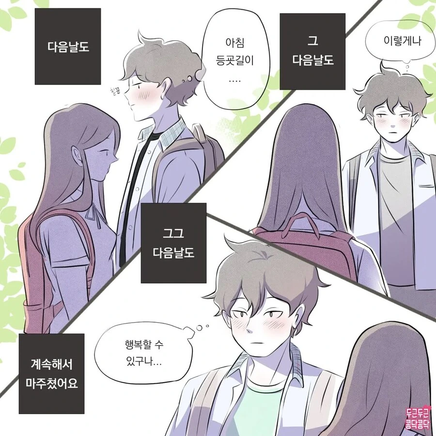 첫사랑에 빠져서 손주생각까지 하는 만화 - 이미지 4