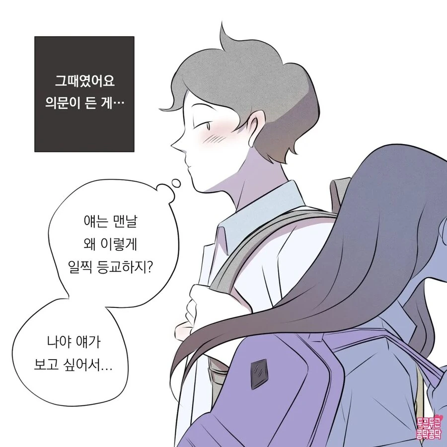 첫사랑에 빠져서 손주생각까지 하는 만화 - 이미지 5