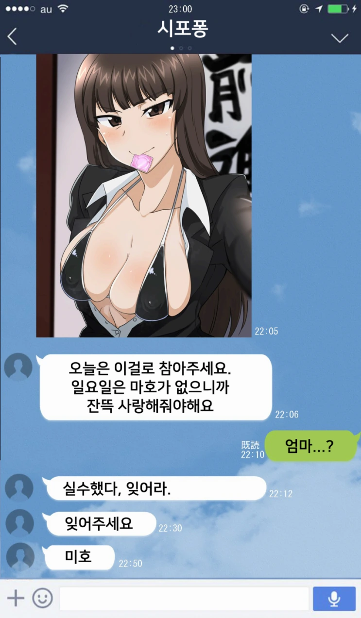 걸판) 문자를 잘못 보낸 엄마.manga