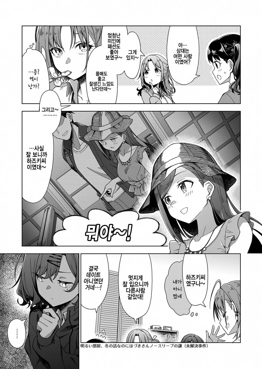 @) 엄청난 미인과 단둘이 방을 구하러 다닌 프로듀서.manga - 이미지 2
