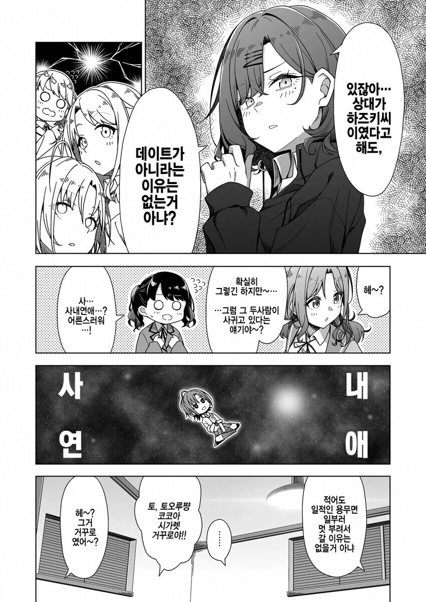 @) 엄청난 미인과 단둘이 방을 구하러 다닌 프로듀서.manga - 이미지 3