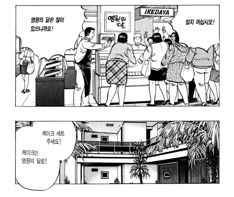 대기업의 골목상권 죽이기.manhwa - 이미지 2