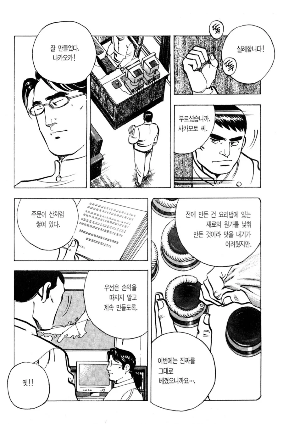 대기업의 골목상권 죽이기.manhwa - 이미지 3