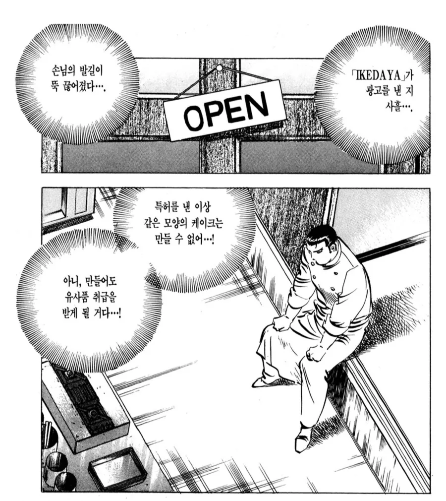 대기업의 골목상권 죽이기.manhwa - 이미지 4