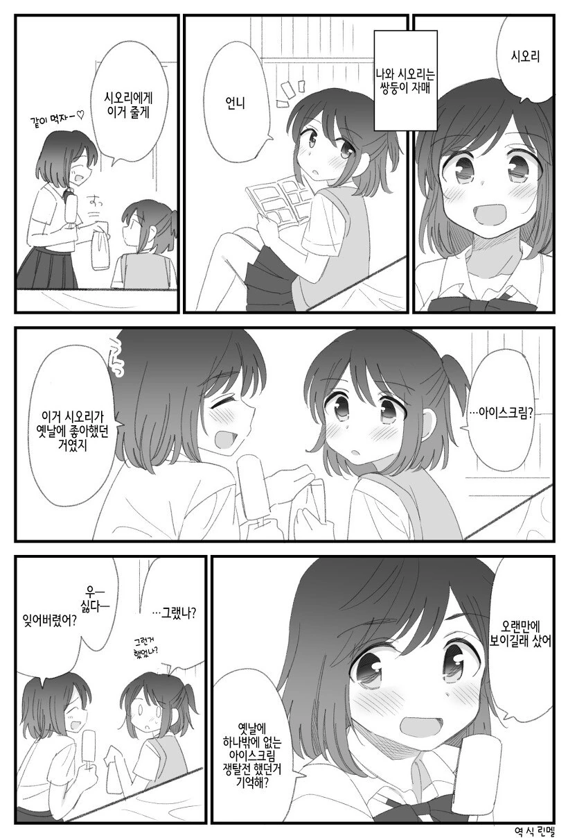 쌍둥이 자매 백합.manhwa - 이미지 7