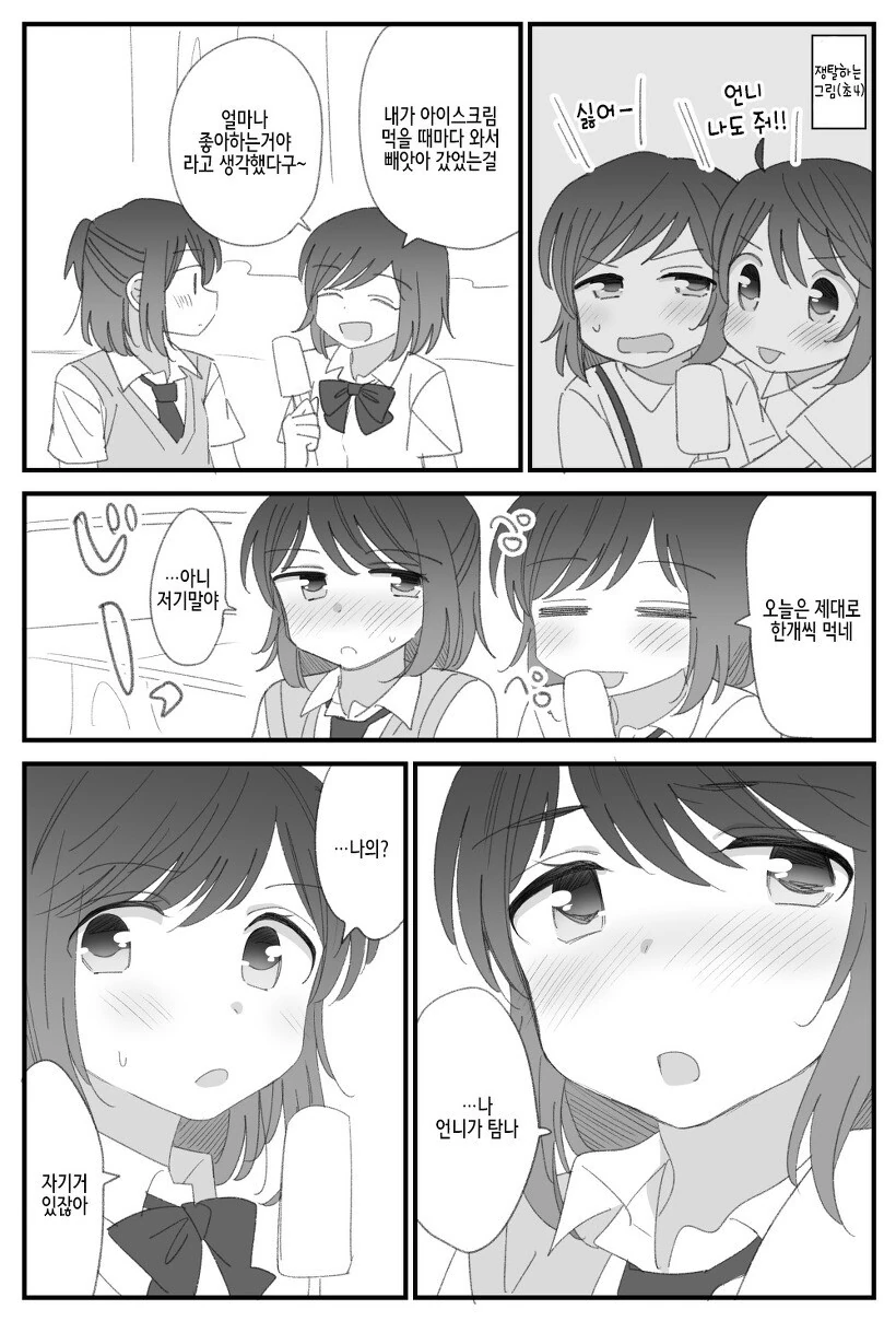 쌍둥이 자매 백합.manhwa - 이미지 8