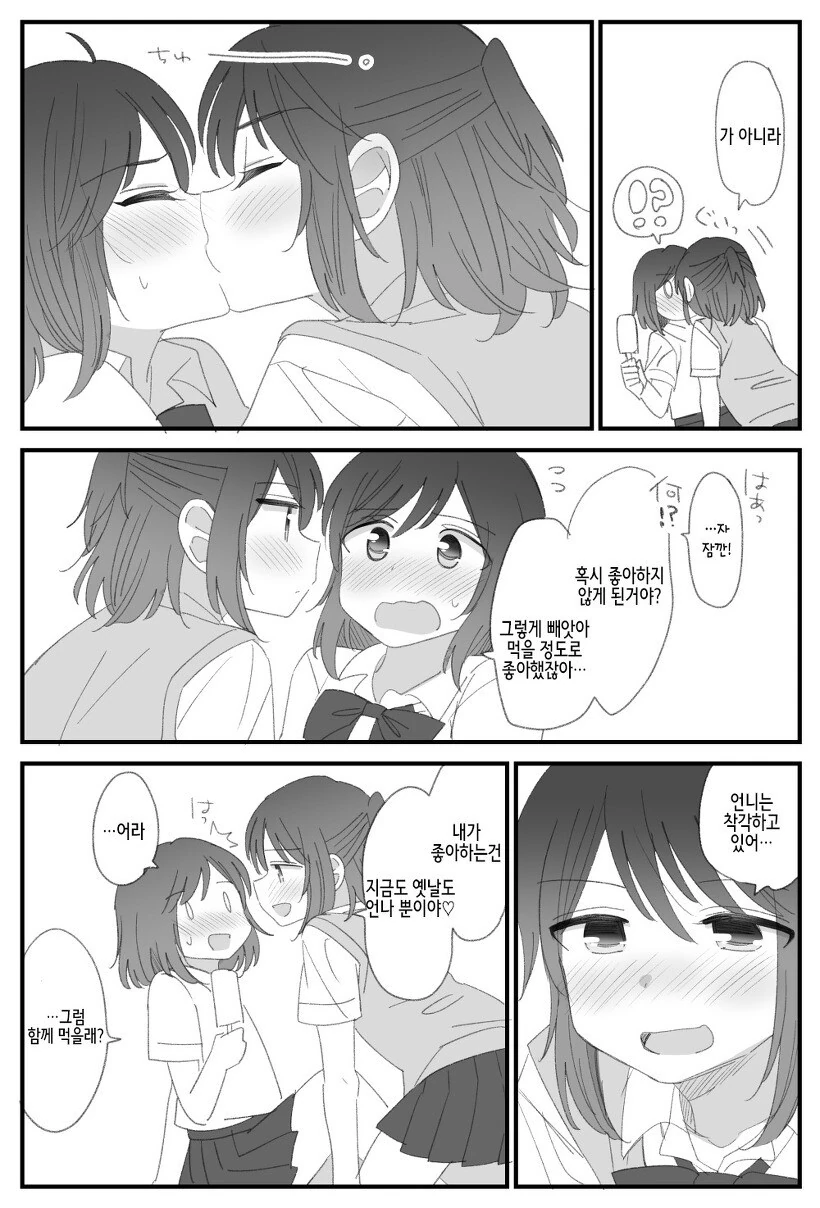 쌍둥이 자매 백합.manhwa - 이미지 9