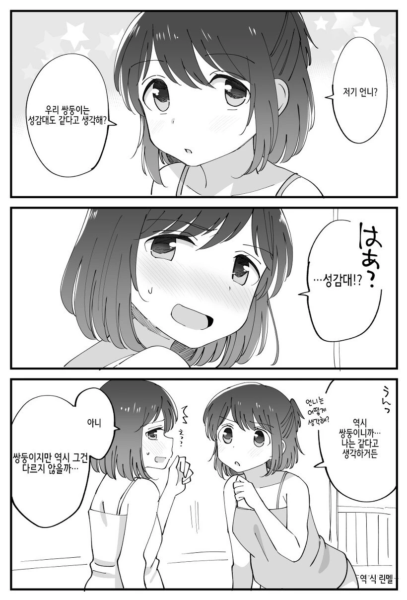 쌍둥이 자매 백합.manhwa - 이미지 10