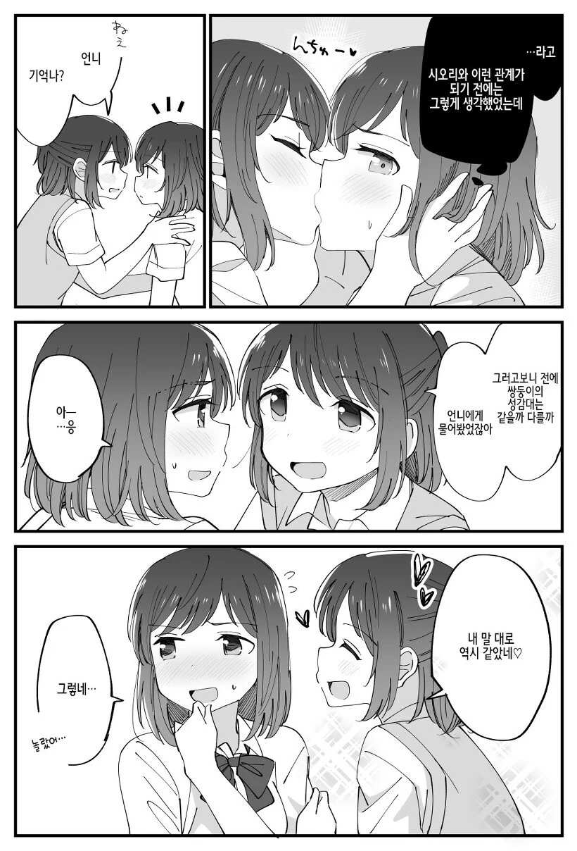 쌍둥이 자매 백합.manhwa - 이미지 11