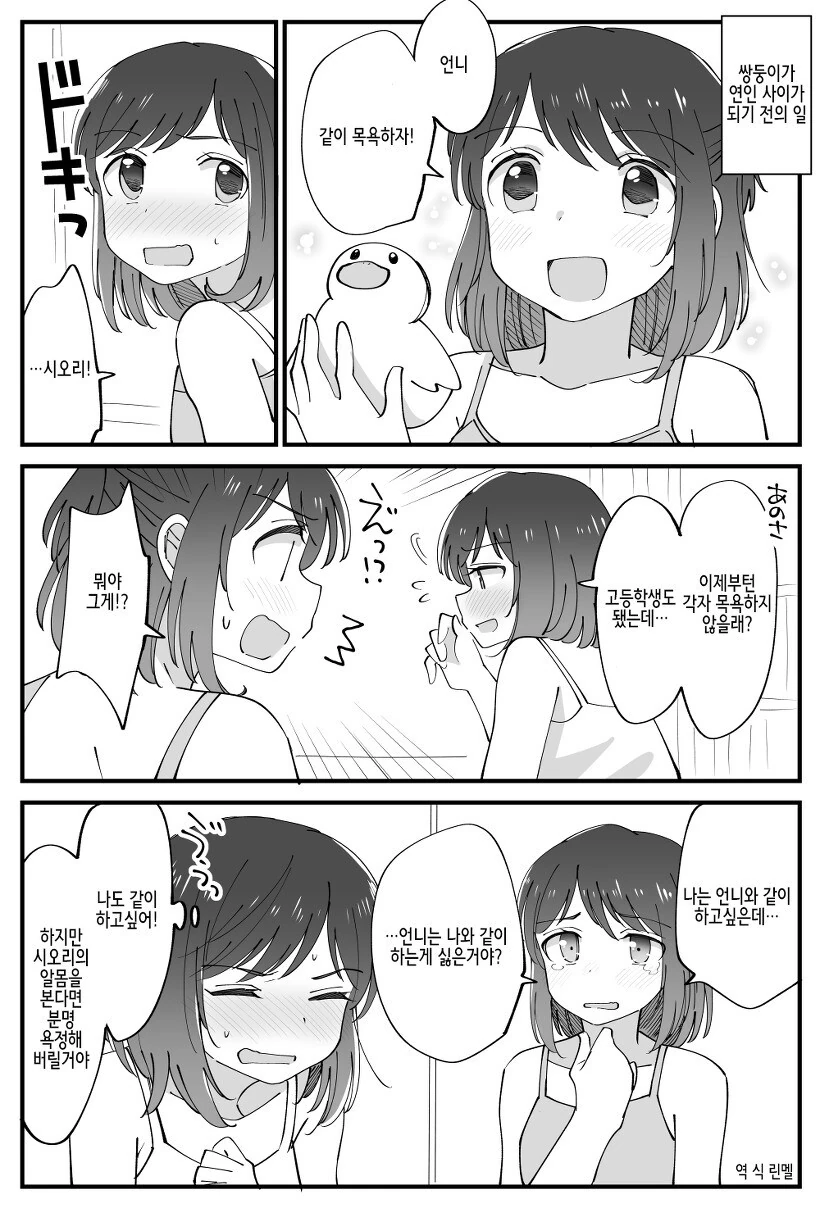 쌍둥이 자매 백합.manhwa - 이미지 12