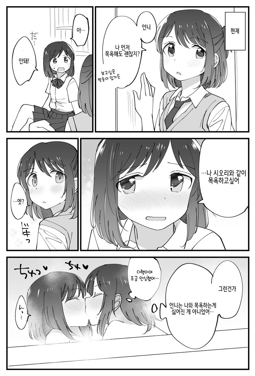 쌍둥이 자매 백합.manhwa - 이미지 13