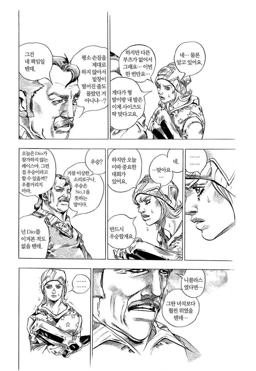 죠죠) 똥쟁이가 디오를 음해했던 이유.jpg - 이미지 2