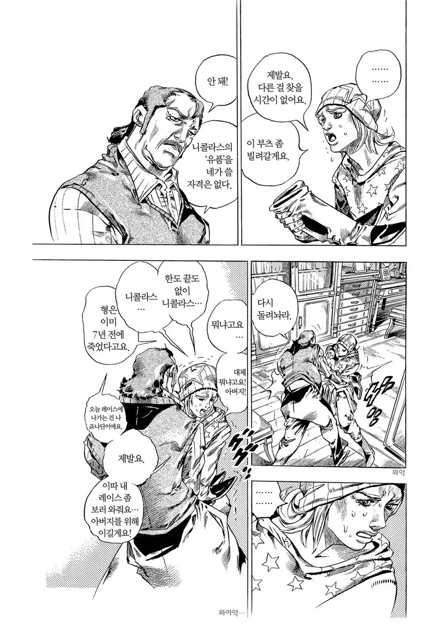 죠죠) 똥쟁이가 디오를 음해했던 이유.jpg - 이미지 3