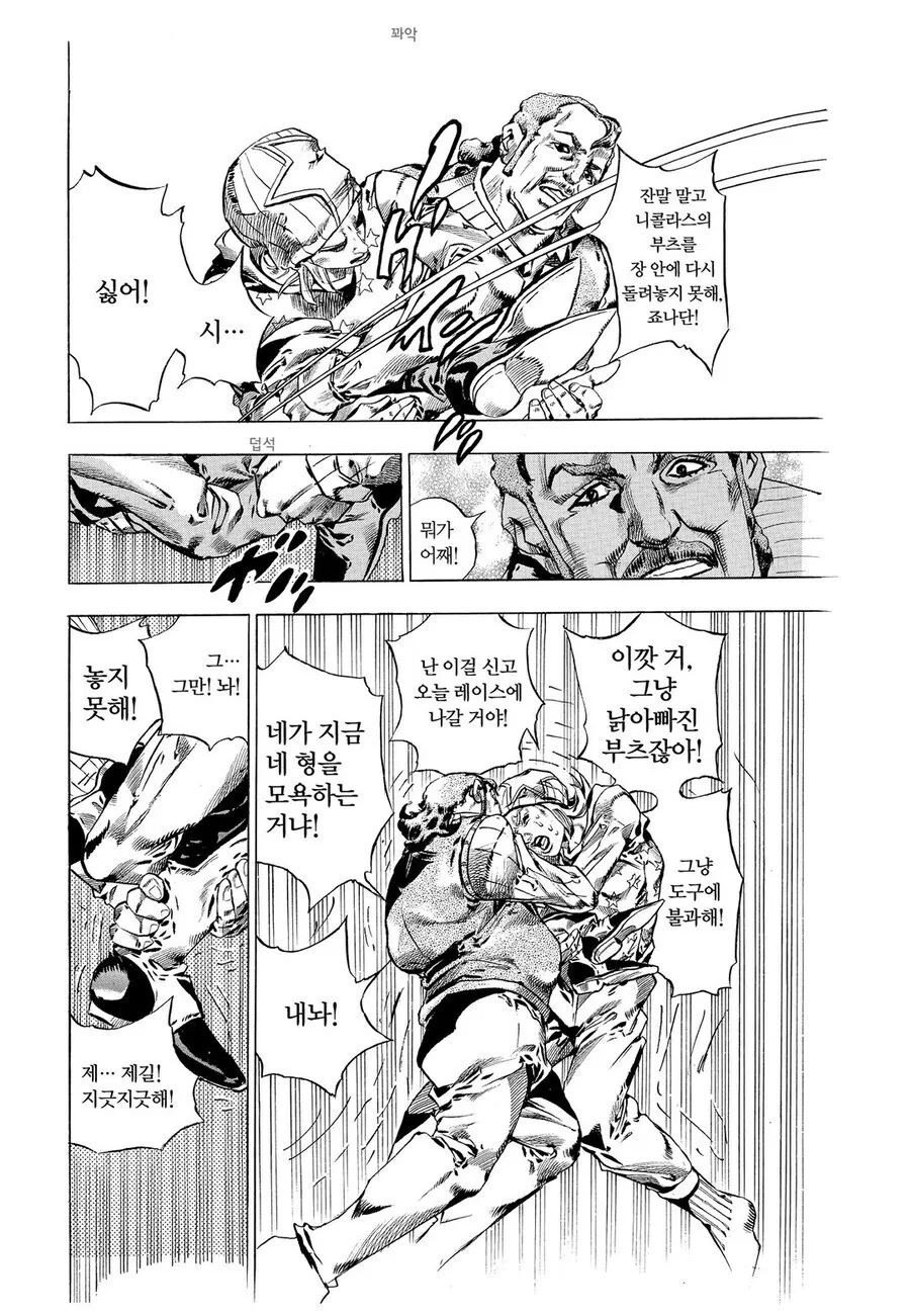 죠죠) 똥쟁이가 디오를 음해했던 이유.jpg - 이미지 4