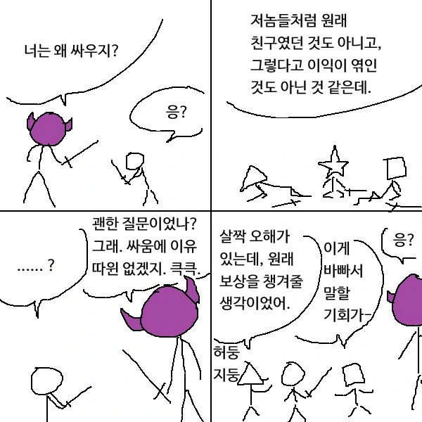 마왕이 이간질하는.manhwa