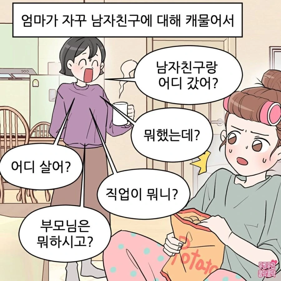 부모님한테 남친이랑 헤어졌다고 거짓말하는.manwha