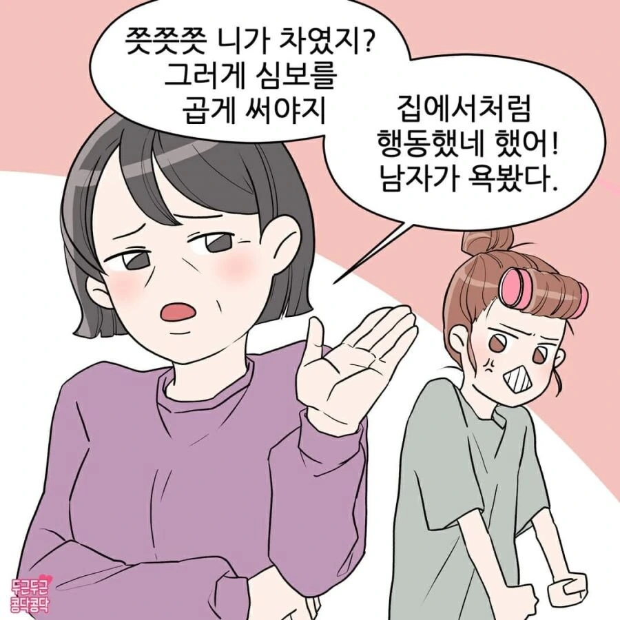부모님한테 남친이랑 헤어졌다고 거짓말하는.manwha - 이미지 3